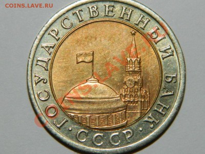 10 рублей 1992 - Изображение 003