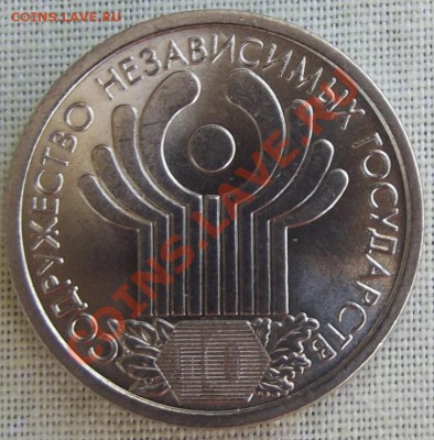 1 рубль 10 лет СНГ до 29.07.12г. до 22-00 мск - DSCF1024