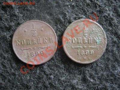 2к. 1899. Разные. 2шт. В вензеле 3 и 4 лепестка. До 29.07. - коп. и полкоп 018.JPG