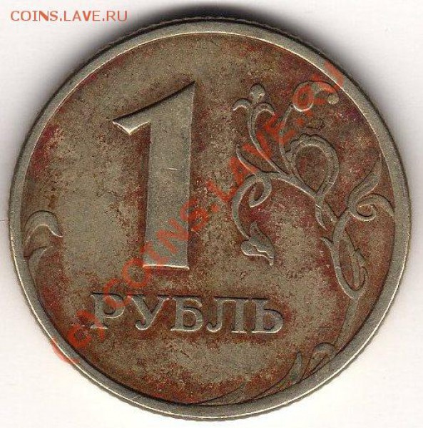 1 рубль 2005г - 1 рубль 2005 р