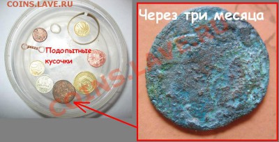 Надчекан на монете, жетон ? - До обработки и спустя 3 месяца.JPG