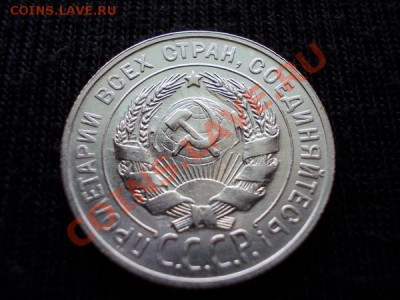 20 копеек 1929г.СССР UNC брак до 29.07.12 в 21:00 по Москве - 097 2