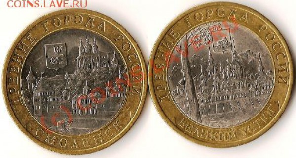 Монеты Р.Ф. Биметалл.10 рублей 10 штук.До 08.09.09г. - Изображение 144