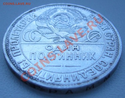 полтинник 1925 г. ПЛ - до 30.07-21.00.00 по МСК - P1070261.JPG