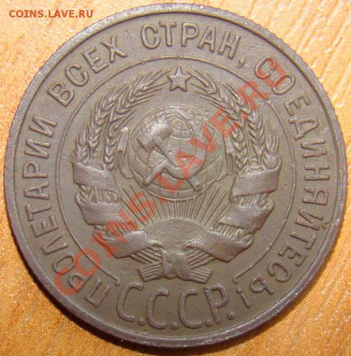1 коп 1924г. Буквы "С" вытянутые - 1 коп 1924 2.JPG