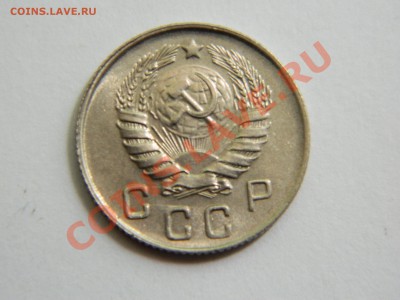 10 копеек 1946 года, мешковой АНЦ. - DSCN1680[1].JPG