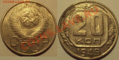 20 копеек 1923-54гг. Оценка. - 6