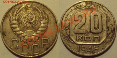 20 копеек 1923-54гг. Оценка. - 5