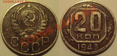 20 копеек 1923-54гг. Оценка. - 4
