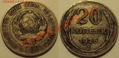 20 копеек 1923-54гг. Оценка. - 2