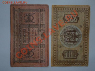 Колчак (10, 300 руб.) и советские (1919, 1921), разные - P1040654.JPG
