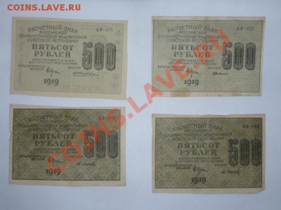 Колчак (10, 300 руб.) и советские (1919, 1921), разные - P1040658.JPG