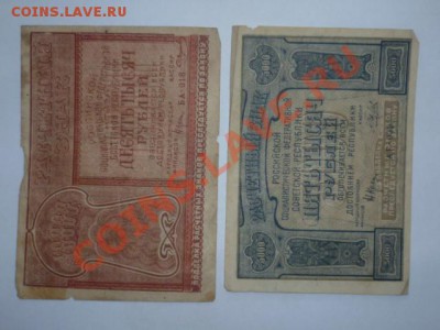 Колчак (10, 300 руб.) и советские (1919, 1921), разные - P1040652.JPG