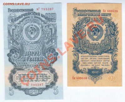 Боны 1 рубль 1957 и 5 рублей 1947 (пресс) - Отсканировано 27.07.2012 12-00 (2)