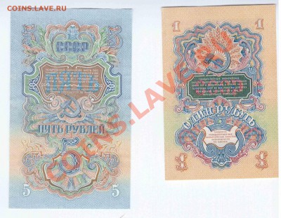 Боны 1 рубль 1957 и 5 рублей 1947 (пресс) - Отсканировано 27.07.2012 12-00 (4)