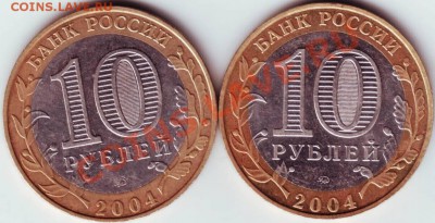 10 руб. 2004 ММД Ряжск  разновид. до 02.08.12г. в 19.00 - IMAGE0020.JPG