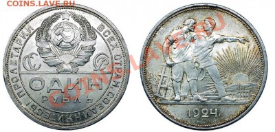 1 рубль 1924, квадратные окна, отличный. - 1р 24 кв.