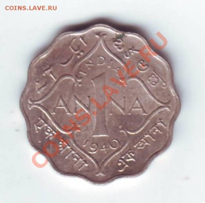 Британская Индия.Анна. 1942.г до 29.07.12 мск - 2.JPG
