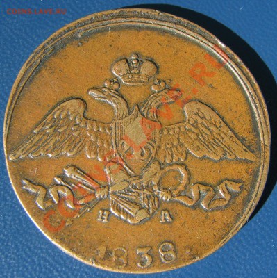 5к. 1831,1838 гг. - IMG_4873.JPG
