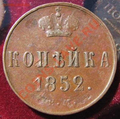 5 к.1802,63,2к.1802,1к.1853-55 - IMG_4846.JPG