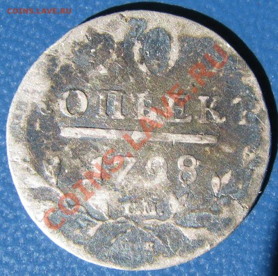 Денежка1863ВМ,15к1784,10к1798,25к1880,31,35 - IMG_4866.JPG