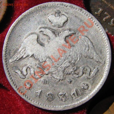 Денежка1863ВМ,15к1784,10к1798,25к1880,31,35 - IMG_4840.JPG