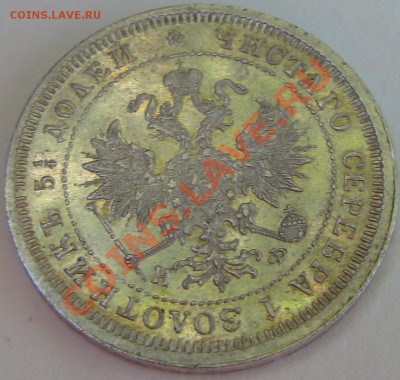 Денежка1863ВМ,15к1784,10к1798,25к1880,31,35 - IMG_4869.JPG