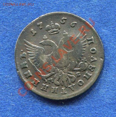 Полуполтинник 1756 ММД МБ до 29.07.2012. 22.00.мск - hh74