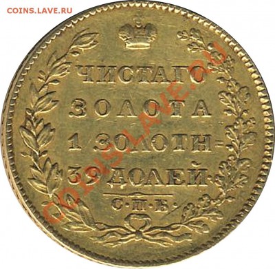 очень редкие 5 рублей 1823 - 1_1