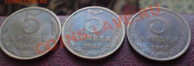5 коп 1961г с остатками штемпельного блеска - 3 шт(короткий) - DSC00008_cr