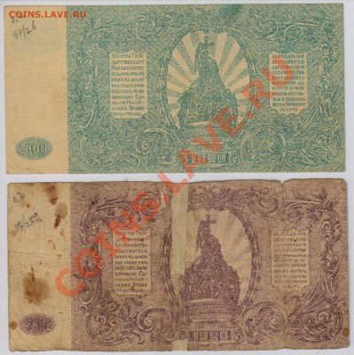 4 боны Юг России 1919 - 1920гг. до 28.07 22.00 мск - 017