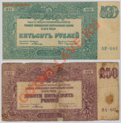 4 боны Юг России 1919 - 1920гг. до 28.07 22.00 мск - 016