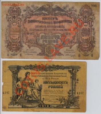 4 боны Юг России 1919 - 1920гг. до 28.07 22.00 мск - 014
