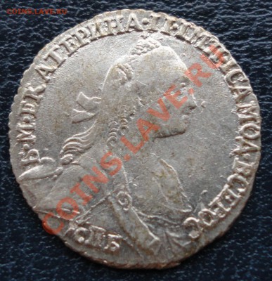 Гривенник 1769г. Хороший. Оценка. - гр1769 2.JPG