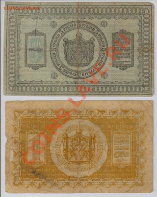 6 бон Сибирского вр.прав. 1918 - 1919гг. до 28.07 22.00 мск - 022