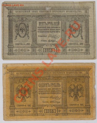 6 бон Сибирского вр.прав. 1918 - 1919гг. до 28.07 22.00 мск - 021
