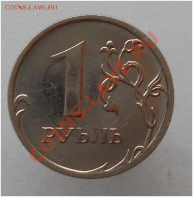 брак современных монет - 2011 рубль