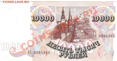 10 000 руб 1992 г до 29.07. 22.00 мск - Изображение 009