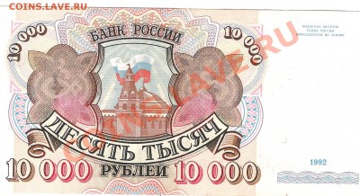 10 000 руб 1992 г до 29.07. 22.00 мск - Изображение 010