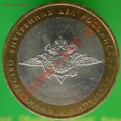 10 рублей 2002 года МВД, непрочекан. - P1090223.JPG