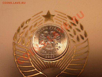 1 Рубль 2003 г спмд - RIMG0985.JPG