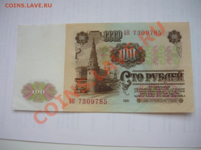 100р 1961 серия БК 10шт до 29.07.12 21-00 ВФ - P1060981.JPG