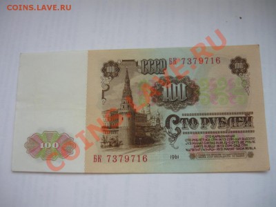 100р 1961 серия БК 10шт до 29.07.12 21-00 ВФ - P1060982.JPG