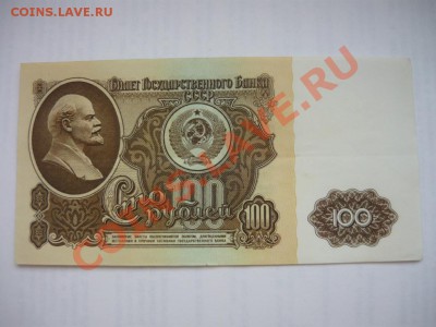 100р 1961 серия БК 10шт до 29.07.12 21-00 ВФ - P1060990.JPG
