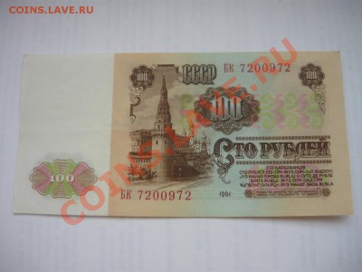 100р 1961 серия БК 10шт до 29.07.12 21-00 ВФ - P1060984.JPG