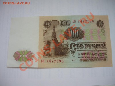 100р 1961 серия БК 10шт до 29.07.12 21-00 ВФ - P1060985.JPG