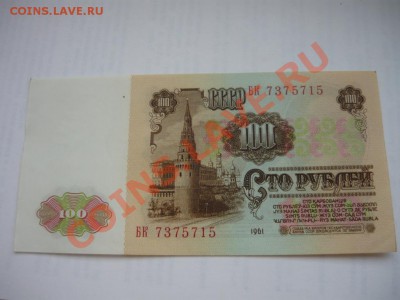 100р 1961 серия БК 10шт до 29.07.12 21-00 ВФ - P1060986.JPG