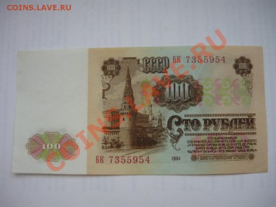 100р 1961 серия БК 10шт до 29.07.12 21-00 ВФ - P1060988.JPG