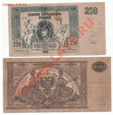 Колчак, Одесса, Ростов-на-Дону - 3 001