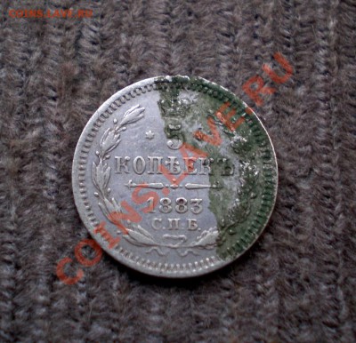 5 копеек 1883 г. ДС не частый год  до 02.08.2012 22.00 МСК - P7265645.JPG